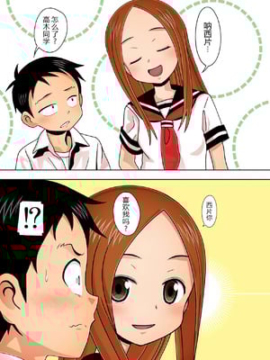 [あーびーのーまる (にゅーAB)] からかいvsクリティカルヒット (からかい上手の高木さん) [黑锅汉化组]_03