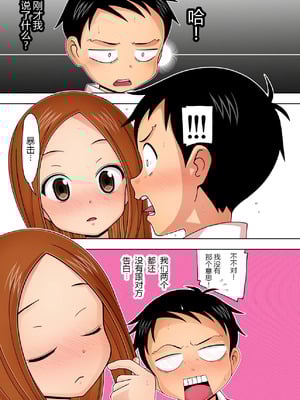 [あーびーのーまる (にゅーAB)] からかいvsクリティカルヒット (からかい上手の高木さん) [黑锅汉化组]_07