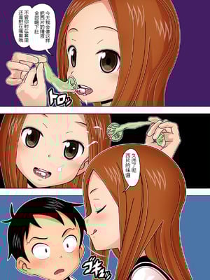 [あーびーのーまる (にゅーAB)] からかいvsクリティカルヒット (からかい上手の高木さん) [黑锅汉化组]_09