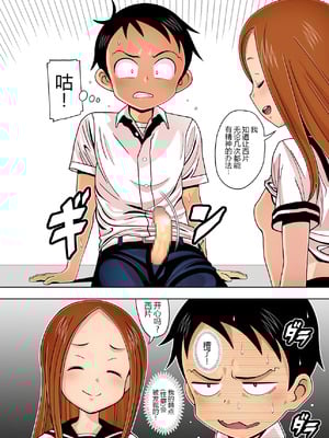 [あーびーのーまる (にゅーAB)] からかいvsクリティカルヒット (からかい上手の高木さん) [黑锅汉化组]_10