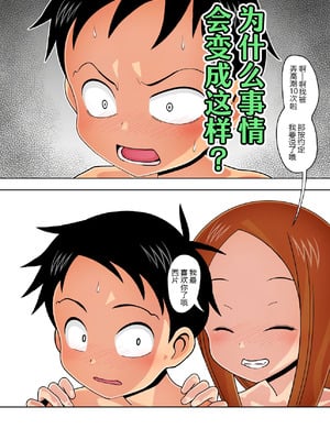 [あーびーのーまる (にゅーAB)] からかいvsクリティカルヒット (からかい上手の高木さん) [黑锅汉化组]_28