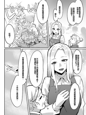 [えびほっぺ (ガルバリウム鋼板)] 花屋のサキュバスに淫乱誘惑され搾精られる話 [甜族星人赞助汉化]_06