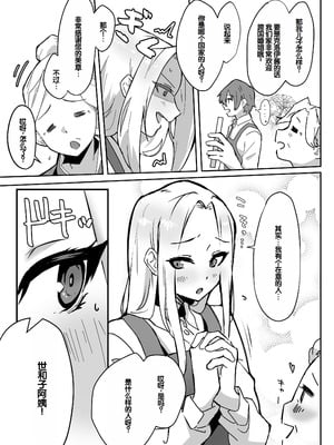 [えびほっぺ (ガルバリウム鋼板)] 花屋のサキュバスに淫乱誘惑され搾精られる話 [甜族星人赞助汉化]_07