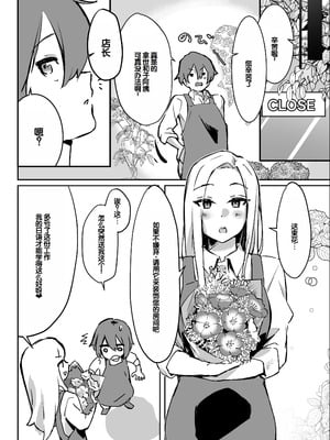 [えびほっぺ (ガルバリウム鋼板)] 花屋のサキュバスに淫乱誘惑され搾精られる話 [甜族星人赞助汉化]_10