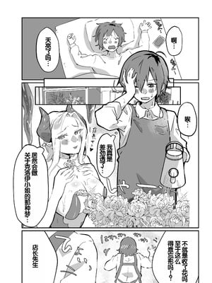 [えびほっぺ (ガルバリウム鋼板)] 花屋のサキュバスに淫乱誘惑され搾精られる話 [甜族星人赞助汉化]_18