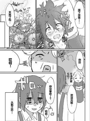 [えびほっぺ (ガルバリウム鋼板)] 花屋のサキュバスに淫乱誘惑され搾精られる話 [甜族星人赞助汉化]_27