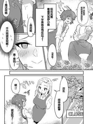 [えびほっぺ (ガルバリウム鋼板)] 花屋のサキュバスに淫乱誘惑され搾精られる話 [甜族星人赞助汉化]_30