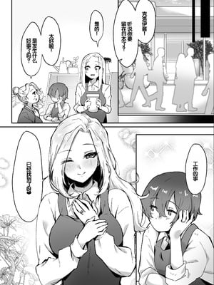 [えびほっぺ (ガルバリウム鋼板)] 花屋のサキュバスに淫乱誘惑され搾精られる話 [甜族星人赞助汉化]_60