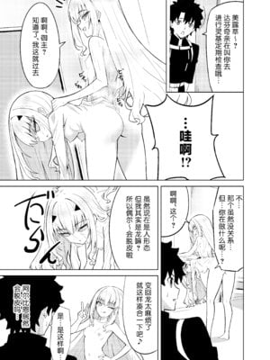 [なのトランス (TY)] メリュ皮でメリュになる (Fate／Grand Order)[中国翻譯]_03