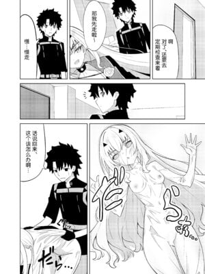 [なのトランス (TY)] メリュ皮でメリュになる (Fate／Grand Order)[中国翻譯]_04