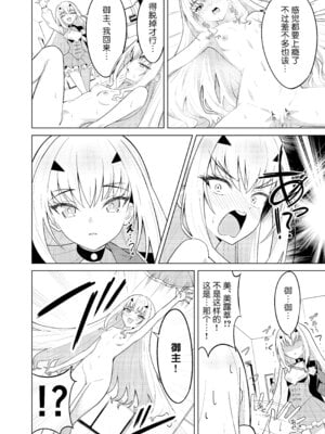 [なのトランス (TY)] メリュ皮でメリュになる (Fate／Grand Order)[中国翻譯]_12