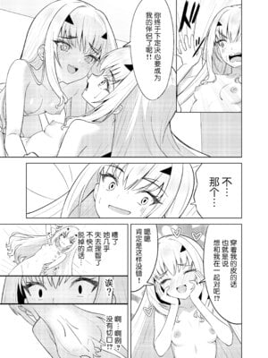 [なのトランス (TY)] メリュ皮でメリュになる (Fate／Grand Order)[中国翻譯]_13