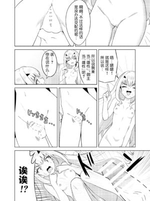 [なのトランス (TY)] メリュ皮でメリュになる (Fate／Grand Order)[中国翻譯]_14