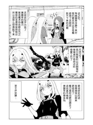 [なのトランス (TY)] メリュ皮でメリュになる (Fate／Grand Order)[中国翻譯]_19