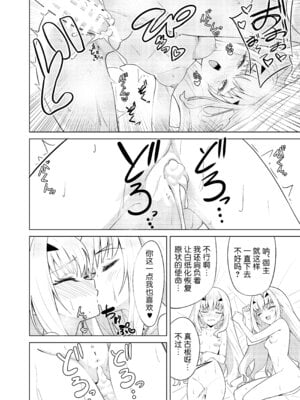 [なのトランス (TY)] メリュ皮でメリュになる (Fate／Grand Order)[中国翻譯]_22