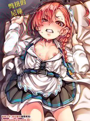 [はんなま (添い寝)] ちがうけどちがくない。 (ブルーアーカイブ)｜彆扭的尼祿 [中国翻訳] [DL版]