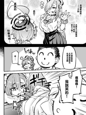 [はんなま (添い寝)] ちがうけどちがくない。 (ブルーアーカイブ)｜彆扭的尼祿 [中国翻訳] [DL版]_04