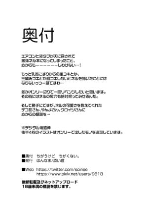 [はんなま (添い寝)] ちがうけどちがくない。 (ブルーアーカイブ)｜彆扭的尼祿 [中国翻訳] [DL版]_18