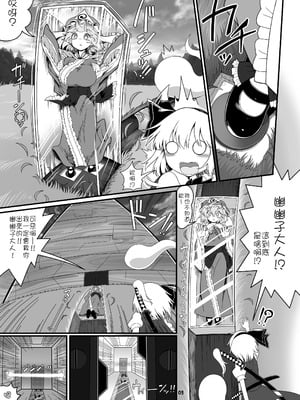 [やし屋 (YASSY)] へんたいようむ前編｜變態妖夢 前篇 [沒有漢化]_03