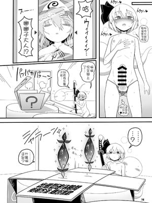 [やし屋 (YASSY)] へんたいようむ前編｜變態妖夢 前篇 [沒有漢化]_14
