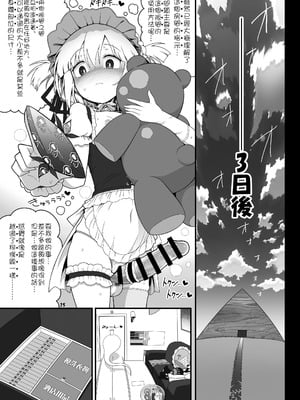 [やし屋 (YASSY)] へんたいようむ前編｜變態妖夢 前篇 [沒有漢化]_15