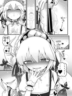 [やし屋 (YASSY)] へんたいようむ前編｜變態妖夢 前篇 [沒有漢化]_19