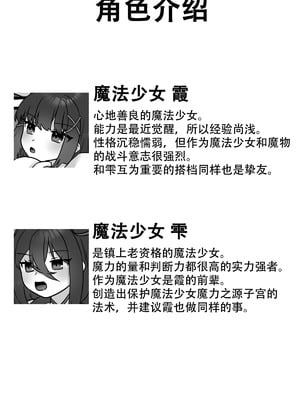 [小夜百合箱 (小夜百合)] 魔法少女悪蝕1.5～連鎖ふたなり百合淫獄～ [奢侈的彩凤个人汉化]_04