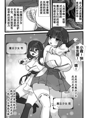 [小夜百合箱 (小夜百合)] 魔法少女悪蝕1.5～連鎖ふたなり百合淫獄～ [奢侈的彩凤个人汉化]_05