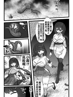 [小夜百合箱 (小夜百合)] 魔法少女悪蝕1.5～連鎖ふたなり百合淫獄～ [奢侈的彩凤个人汉化]_06