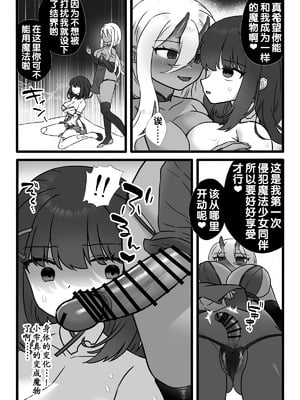 [小夜百合箱 (小夜百合)] 魔法少女悪蝕1.5～連鎖ふたなり百合淫獄～ [奢侈的彩凤个人汉化]_09