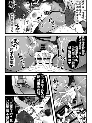 [小夜百合箱 (小夜百合)] 魔法少女悪蝕1.5～連鎖ふたなり百合淫獄～ [奢侈的彩凤个人汉化]_32