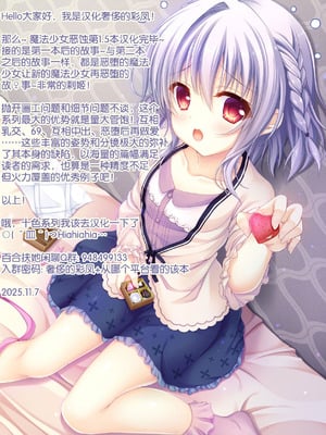 [小夜百合箱 (小夜百合)] 魔法少女悪蝕1.5～連鎖ふたなり百合淫獄～ [奢侈的彩凤个人汉化]_78