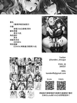 [感電少女注意報 (真冬)] 春風亭催淫祕話3 [中国翻訳] [無修正] [DL版]_38