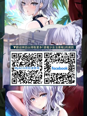[感電少女注意報 (真冬)] 春風亭催淫祕話3 [中国翻訳] [無修正] [DL版]_41