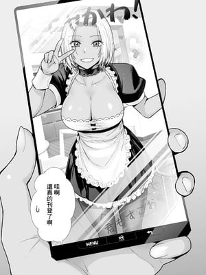 [紅茶屋 (大塚子虎)] 担任のメイドになっちゃった黒ギャル2｜担任班主任女僕的黑辣妹2 [中国翻訳] [DL版]_04