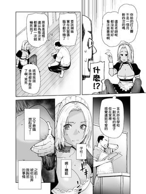[紅茶屋 (大塚子虎)] 担任のメイドになっちゃった黒ギャル2｜担任班主任女僕的黑辣妹2 [中国翻訳] [DL版]_09