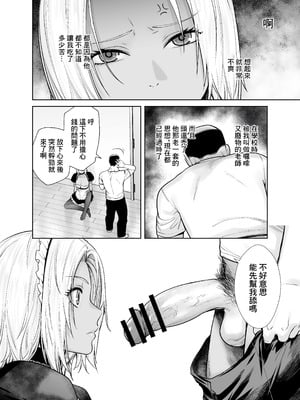 [紅茶屋 (大塚子虎)] 担任のメイドになっちゃった黒ギャル2｜担任班主任女僕的黑辣妹2 [中国翻訳] [DL版]_13