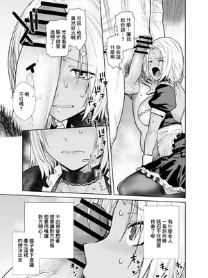 [紅茶屋 (大塚子虎)] 担任のメイドになっちゃった黒ギャル2｜担任班主任女僕的黑辣妹2 [中国翻訳] [DL版]_14