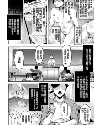 [関サバト (作)] 雌男法 社会に活きる男性型性奉仕家畜｜雌男法 让社会活跃的男性型性侍奉家畜 [瑞树汉化组] [DL版]_17