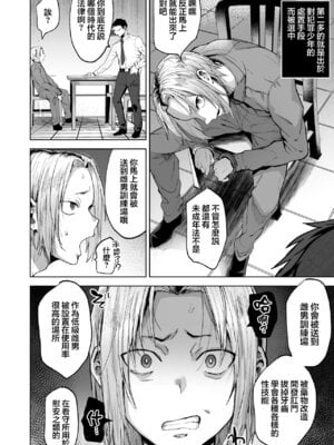 [関サバト (作)] 雌男法 社会に活きる男性型性奉仕家畜｜雌男法 让社会活跃的男性型性侍奉家畜 [瑞树汉化组] [DL版]_19