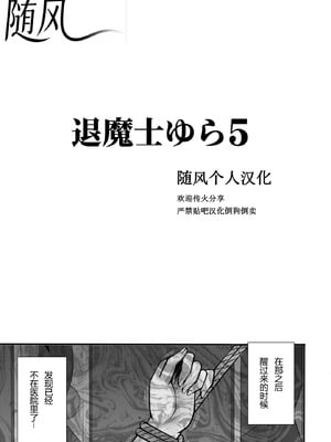 クリムゾン Crimson comic【退魔士ゆら5】【随风个人汉化】_08