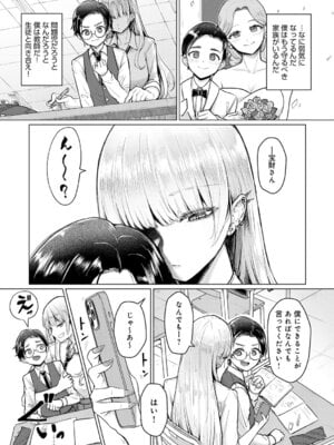 [佐咲和由喜] どうにかなっちゃえ◆【デジタル特装版】 [DL版]_006