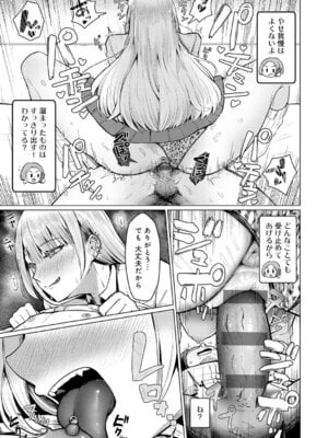 [佐咲和由喜] どうにかなっちゃえ◆【デジタル特装版】 [DL版]_022