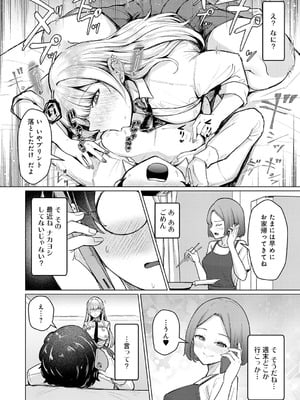 [佐咲和由喜] どうにかなっちゃえ◆【デジタル特装版】 [DL版]_023