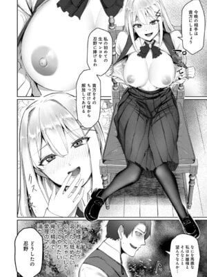 [佐咲和由喜] どうにかなっちゃえ◆【デジタル特装版】 [DL版]_085