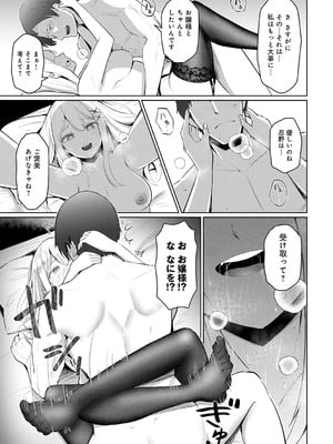 [佐咲和由喜] どうにかなっちゃえ◆【デジタル特装版】 [DL版]_098