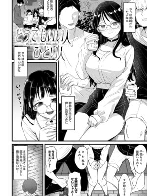 [佐咲和由喜] どうにかなっちゃえ◆【デジタル特装版】 [DL版]_127