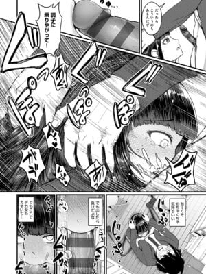 [佐咲和由喜] どうにかなっちゃえ◆【デジタル特装版】 [DL版]_159