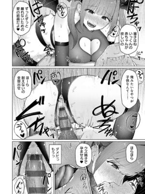 [佐咲和由喜] どうにかなっちゃえ◆【デジタル特装版】 [DL版]_179