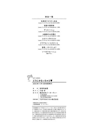 [佐咲和由喜] どうにかなっちゃえ◆【デジタル特装版】 [DL版]_185